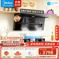 美的 抽油烟机家用 顶侧双吸高温蒸汽洗28风量变频大静
