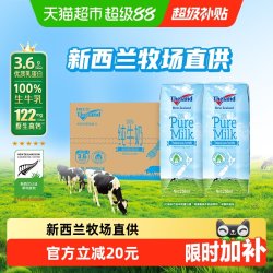 纽仕兰 新西兰纽仕兰3.6g低脂纯牛奶250ml*24盒
