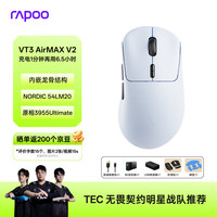 雷柏 VT3AirMAX V2版 中大手无线/有线双模游戏鼠标 轻量化PAW3955引擎三角洲行动fps