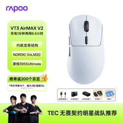 雷柏 VT3AirMAX V2版 中大手无线/有线双模游戏鼠标 轻量化PAW3955引擎三角洲行动fps