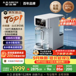 A.O.SMITH 佳尼特小玲珑家用免安装台式净饮机RO反渗透即热净水器加热直饮