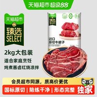 移动端、88VIP：天猫超市 原切带芯牛腱子
