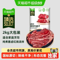 天猫超市 原切带芯牛腱子