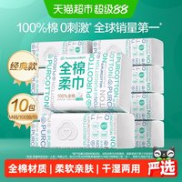 移动端、88VIP：全棉时代 棉柔巾