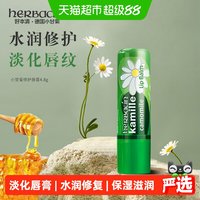 88VIP：好本清 德国小甘菊修复唇膏滋润保湿淡化唇纹