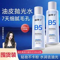 温博士 B5精华湿敷水爽肤水补水保湿收缩毛孔夏季紧致控油去闭口保湿水