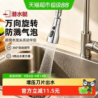 88VIP：潜水艇 厨房水龙头起泡器 万向防溅 银色 单个装