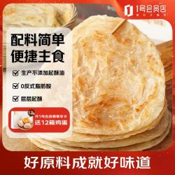1号会员店 手抓饼原味 900g(10片)  0起酥油0反式脂肪酸早餐伴侣层层起酥
