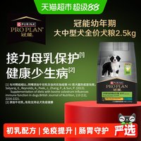 88VIP：冠能 中型犬幼犬全价狗粮 2.5kg