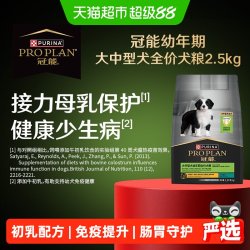 冠能 中型犬幼犬全价狗粮 2.5kg