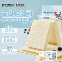Calleton 牛乳无边吐司面包 420g