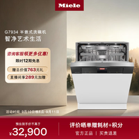 Miele 洗碗机半嵌入式欧洲进口家用16套大容量智能厨房自动开门烘干家电G 7934 C SCi