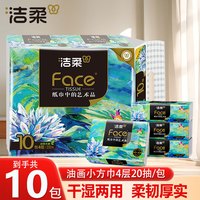 洁柔 抽纸Face高端油画艺术纸巾可湿水面巾纸卫生纸餐巾擦手纸4层加厚 4层 20抽*10包