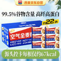 西麦 空气全麦脆块 原味 400g*1盒