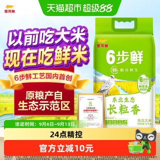稻谷鲜生 金龙鱼稻谷鲜生东北生态长粒香米5kg六步鲜大米 领鲜品质东北大米