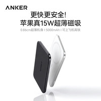 Anker Air磁吸充电宝 15W无线充 5000mAh 20W快充 移动电源