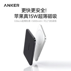 Anker Air磁吸充电宝 15W无线充 5000mAh 20W快充 移动电源