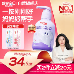 舒客宝贝 Saky 舒客 凯蒂猫 儿童含氟防蛀按压式啫喱牙膏 葡萄味 150g