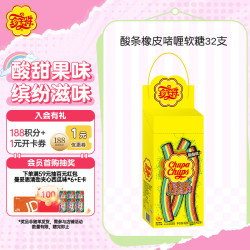 ChupaChups Alpenliebe 阿尔卑斯 酸酸哒酸条糖果 缤纷果味 10.5g*32袋