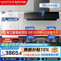 百得 烟灶热套装28m³1200Pa大静压搭70%高热效率猛火灶搭16L热水器E816+QE500J+DR25-16
