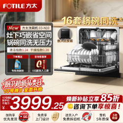 方太 嵌入式家用洗碗机灵巧换装优选大容量锅碗同洗渣水强排热风烘干高能气泡洗一级水效