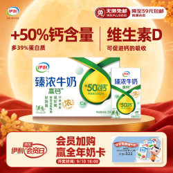 伊利 高钙 臻浓牛奶 250ml*16盒 礼盒装