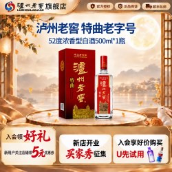 泸州老窖 52度特曲500ml浓香型白酒正品保障