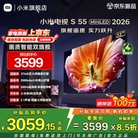 小米 MI）电视S55 Mini LED 2026 55英寸 576分区288Hz低反屏2000nits峰值亮度小米澎湃OS用 L55MC-S
