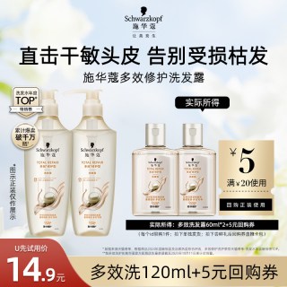 施华蔻 多效修护洗发水60ml*2（每个ID限1件）