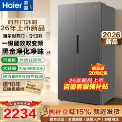 海尔 双开门冰箱513升26年新款 一级能效 双变频 黑金净化 风冷无霜 大容量超薄家用电冰箱