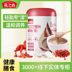 燕之坊 红豆薏米枸杞粉 500g