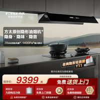 方太 门店同款隐形油烟机Y9折叠升降Y系列28m³自动巡航风量1400Pa最大静压全域净吸科技不跑烟  隐形油烟机Y9