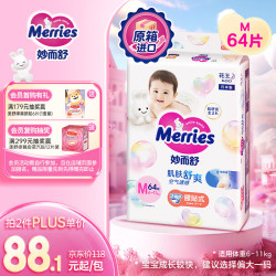 花王 Merries 妙而舒 纸尿裤 M64片