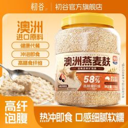 初谷 澳洲燕麦麸1.05kg罐装原味高纤营养即食冲泡免煮饱腹早餐代餐