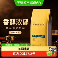 88VIP：辛鹿咖啡 Sinloy/辛鹿咖啡豆 萤焰 香醇浓郁 精品意式浓缩拼配500克