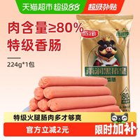 移动端、88VIP：雨润 黑猪皇特级火腿肠 肉含量≥80% 224g
