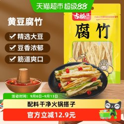 古松食品 黄豆腐竹 250g