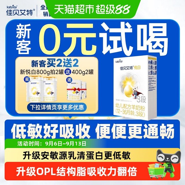 移动端：佳贝艾特 悦白系列 幼儿羊奶粉 国行版 3段 150g