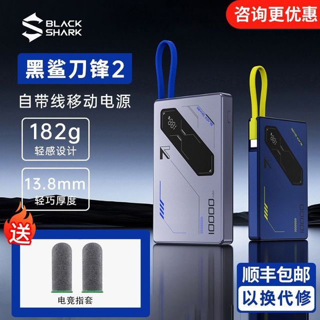 黑鲨 刀锋2自带线磁吸充电宝超薄快充移动电源便携式适用苹果新款