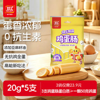 双汇 快乐联萌鸡蛋肠100g 无抗鸡全蛋亚麻籽油 休闲零食营养早餐火腿肠