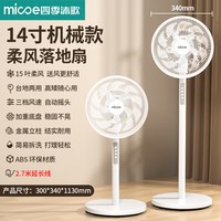 四季沐歌 落地扇家用静音大风力智能语音遥控摇头定时节能电风扇