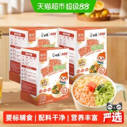 白象 宝宝面条婴儿面蝴蝶面3盒果蔬营养儿童面条无添加食盐辅食