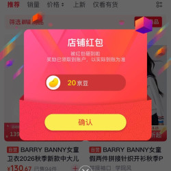 关注20京豆，BARRY BANNY童装京东自营旗舰店