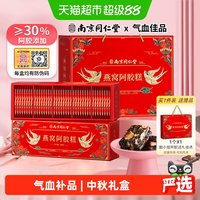 移动端、88VIP：胶小妞 南京同仁堂阿胶糕礼盒长辈父母膏东阿气血 南京同仁堂燕窝阿胶糕【1个手提袋+2盒燕窝