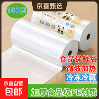 京喜加 家用加厚PE食品级保鲜袋厨房微波炉点断式手撕收纳密封防尘 大号30*40cm100只