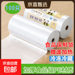 京喜加 家用加厚PE食品级保鲜袋厨房微波炉点断式手撕收纳密封防尘 大号30*40cm100只