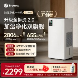 Treeow G2Max空气净化加湿一体机卧室客厅静音无雾母婴低噪冷蒸发