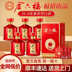 金六福 福禧铭品 50.8%vol 兼香型白酒 500ml