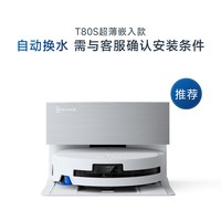 科沃斯 T80S超薄嵌入款DEX62洗地扫地机器人自动扫拖一体