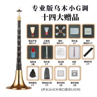 新艺 专业乌木 唢呐乐器全套 初学者成人演奏 小G调+14大赠品